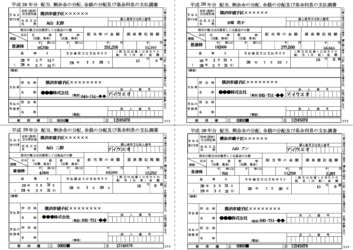 支払調書