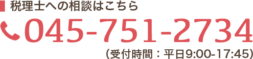 税理士への無料相談はこちら