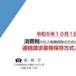 免税事業者とインボイス制度について